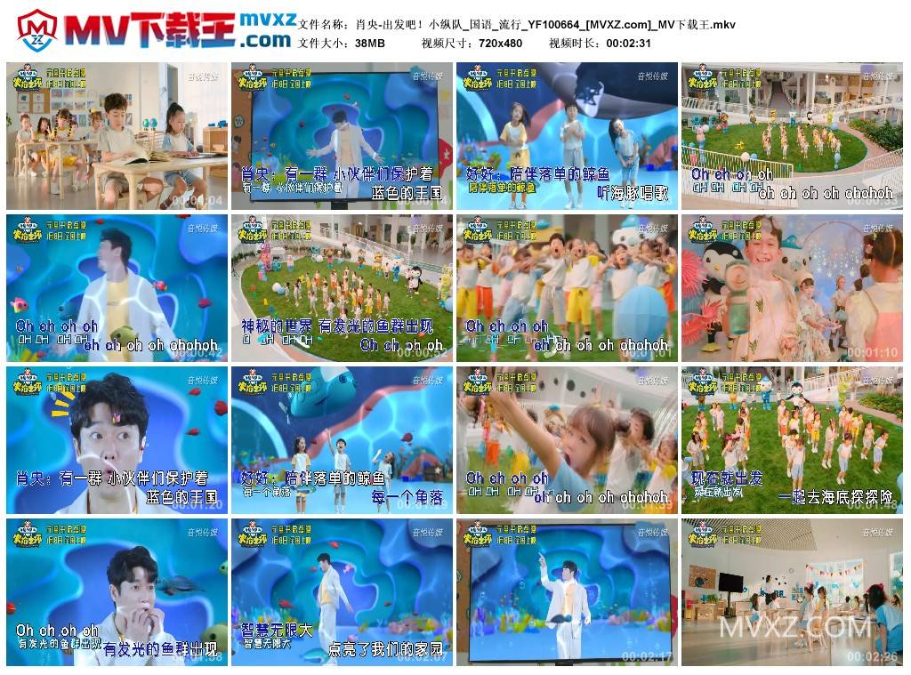 肖央-出发吧！小纵队_国语_流行_YF100664